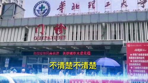 唐山医院爆料最新消息  第3张
